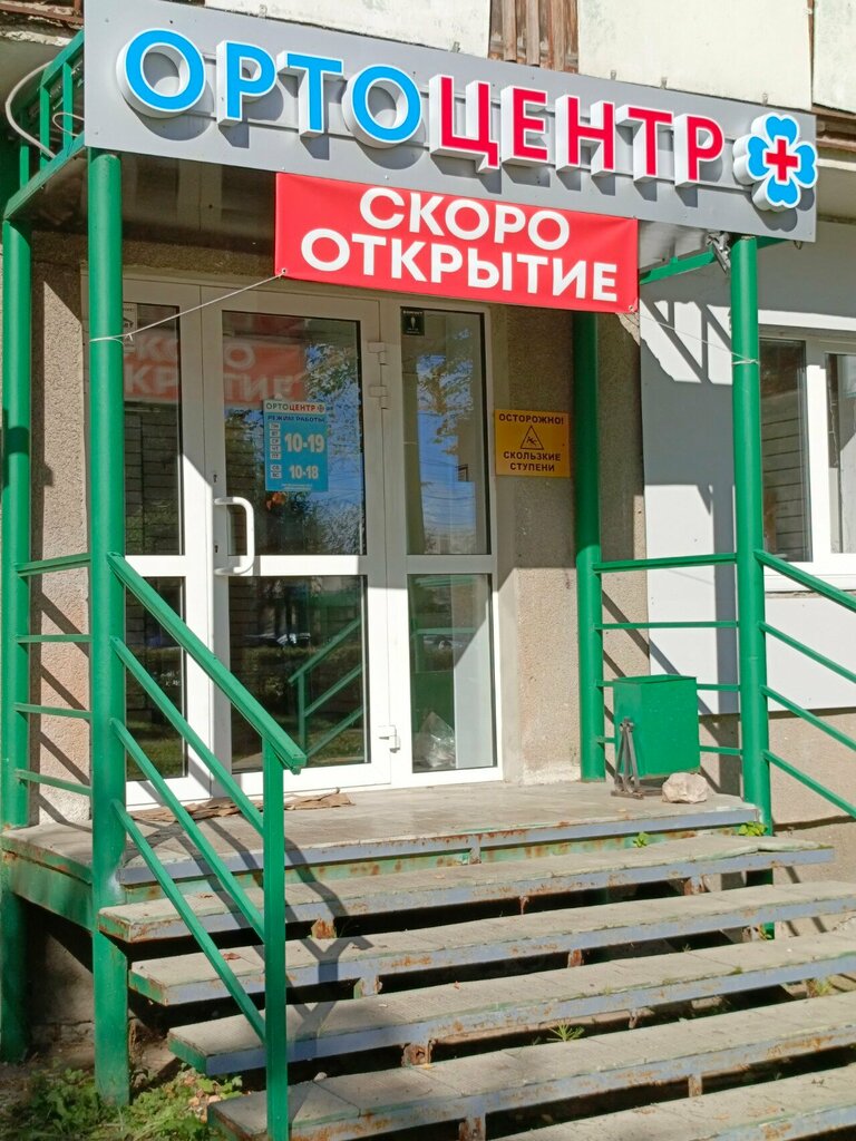 Orthopedic shop ОртоЦентр, Vladimir, photo