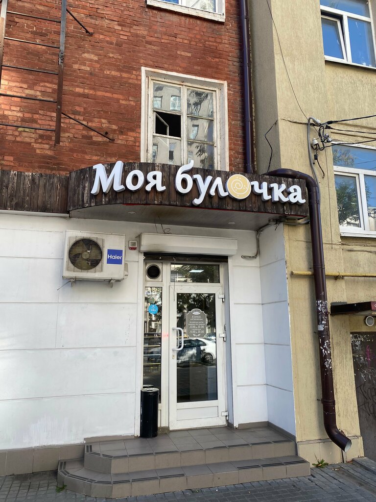 Пекарня Моя булочка, Ростов‑на‑Дону, фото