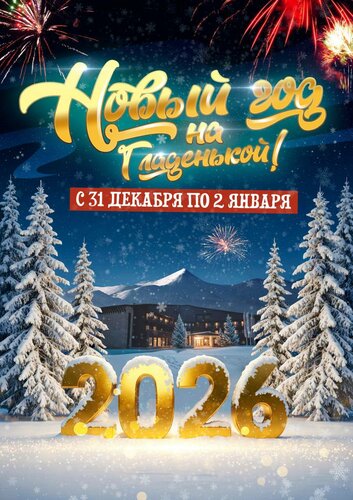 Гостиница Гладенькая в Республике Хакасия