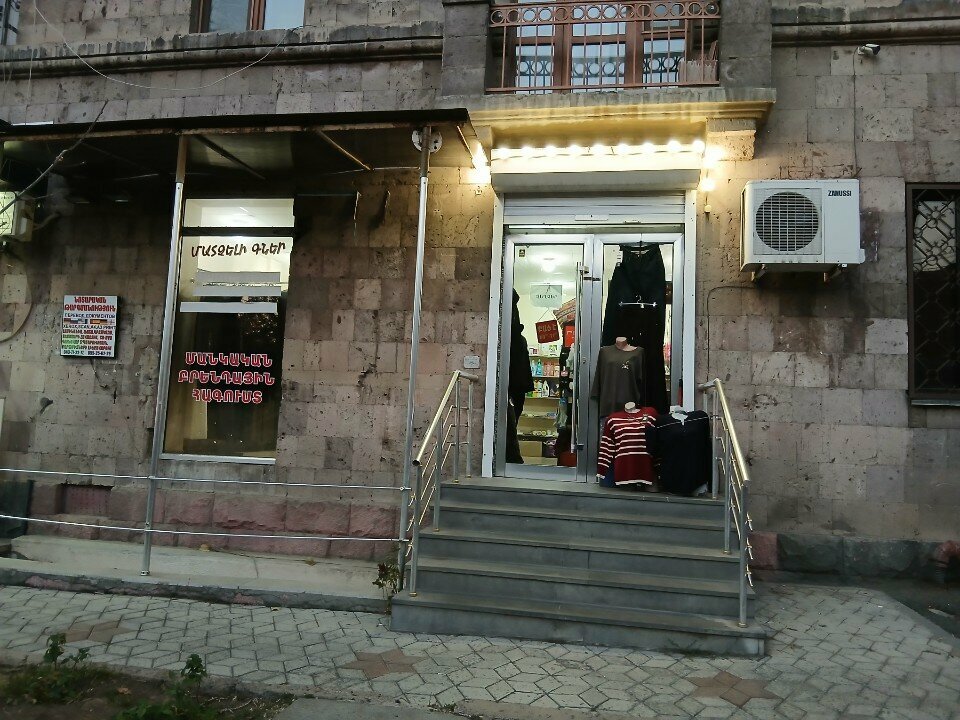 Convenience store Доступные цены, Yerevan, photo