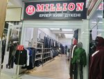 Million (Dýlatı kóshesi, 200А), clothing store
