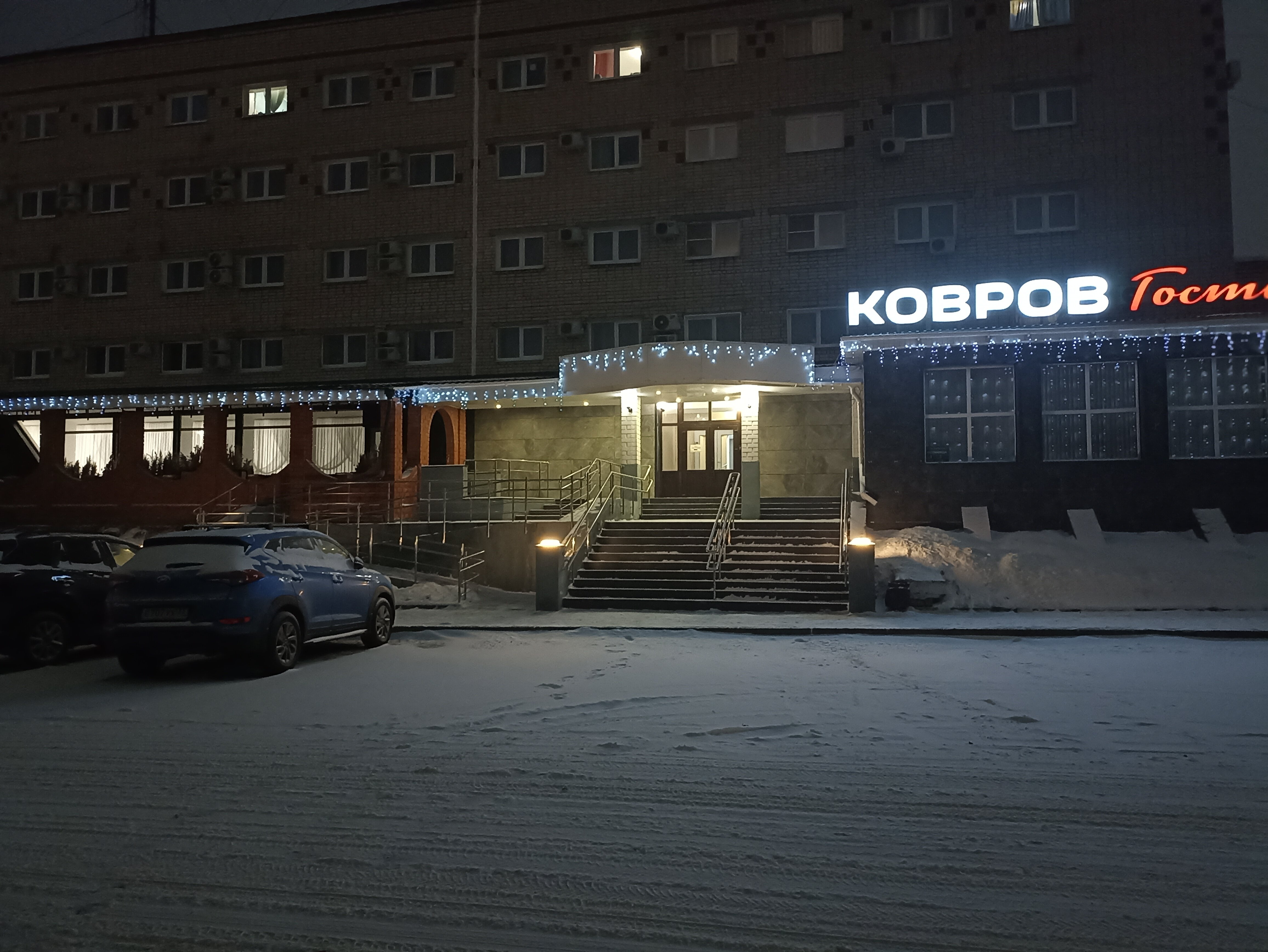 Фото Гостиница Ковров