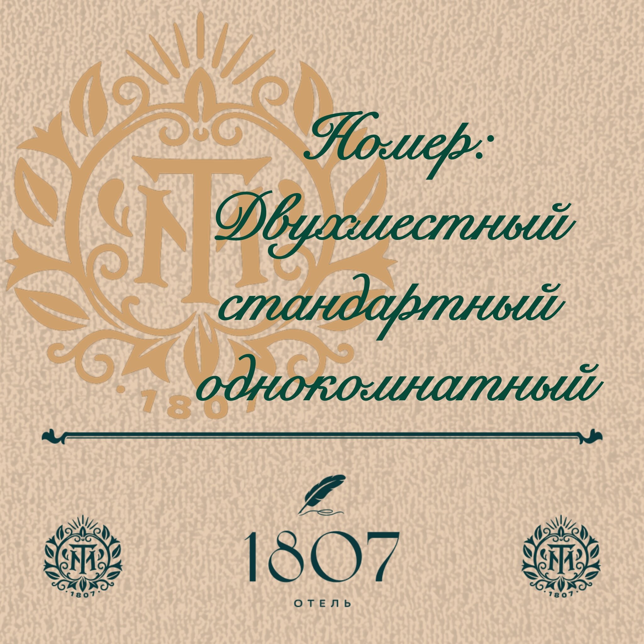 Фото Отель 1807