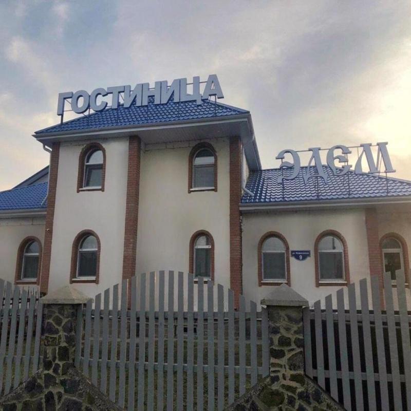 Фото Эдем