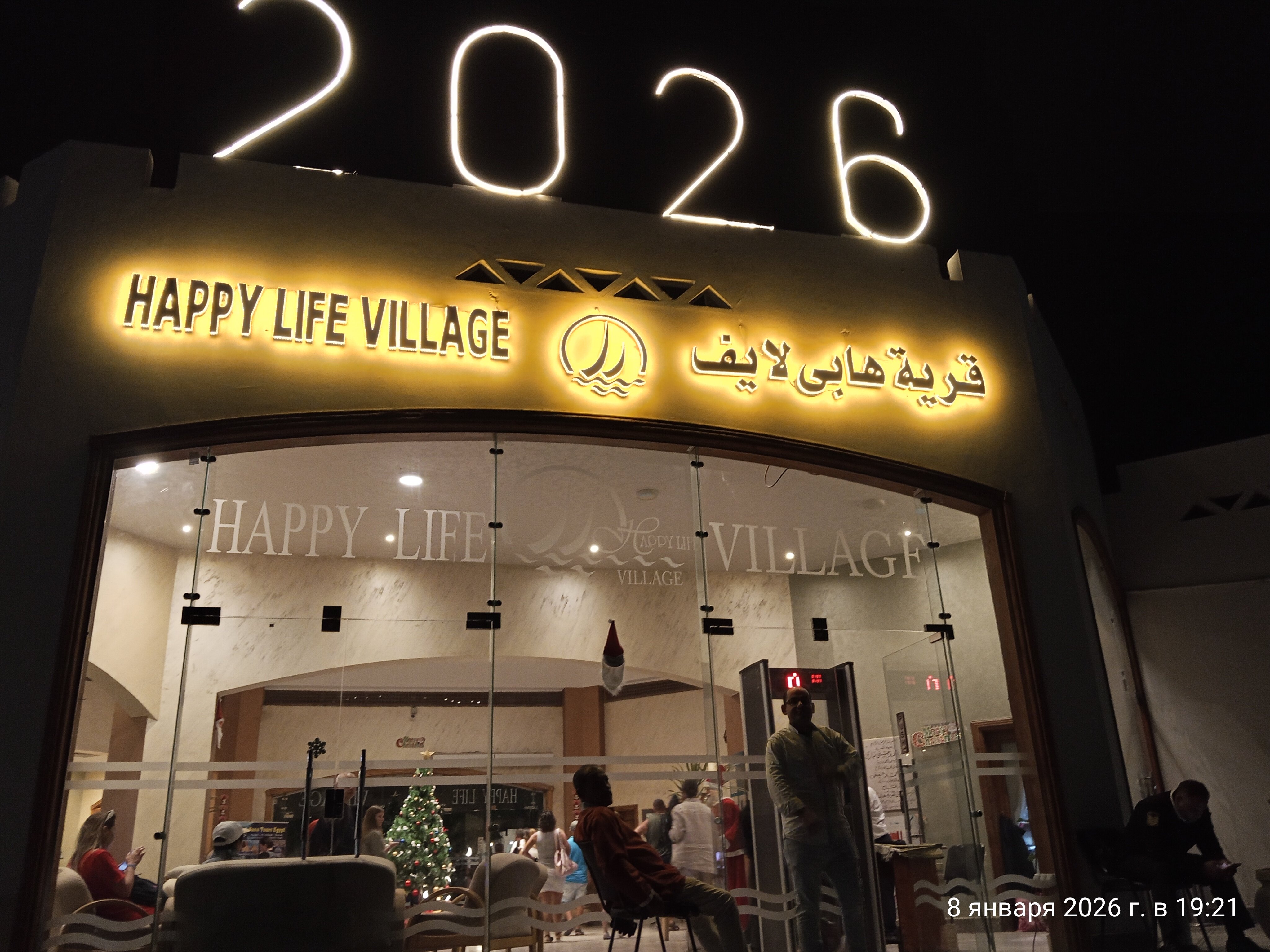 Фото Happy Life Village Dahab