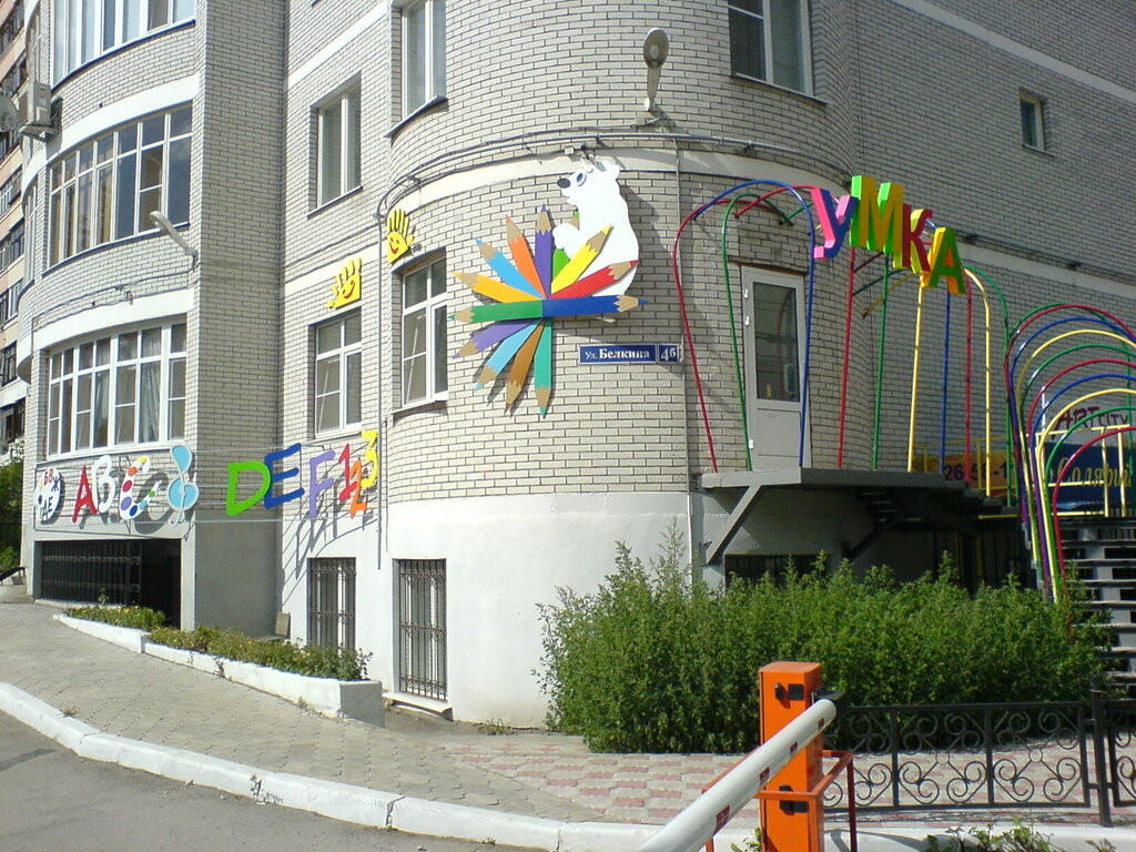 Центр развития ребёнка Детский центр Умка, Тула, фото