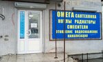 Омега (ulitsa 64-y Armii, 12) ، متجر بيع أدوات معدنية