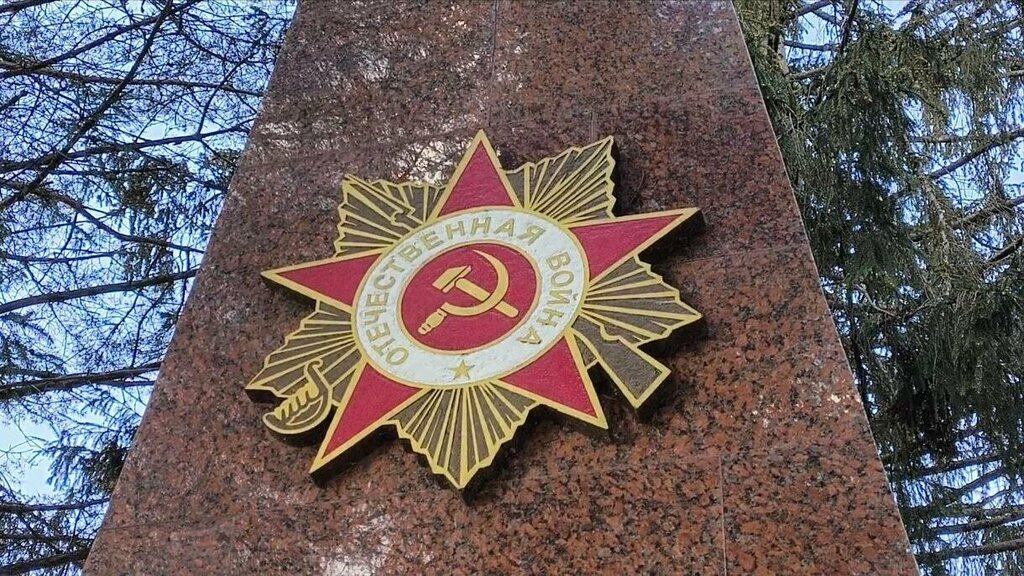 Monumento, memorial Мемориал Великой Отечественной войны, , foto