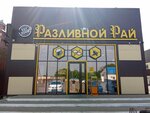 Razlivnoj raj (selo Peski, ploshchad Revolyutsii, 4), beer shop