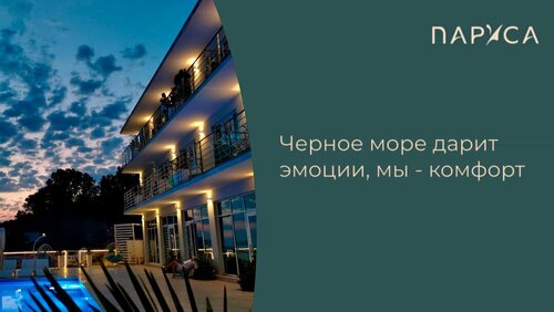 Иное жильё Паруса в Новомихайловском