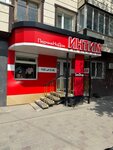 Perchık (Tolstoı kóshesi, 30), sex shop