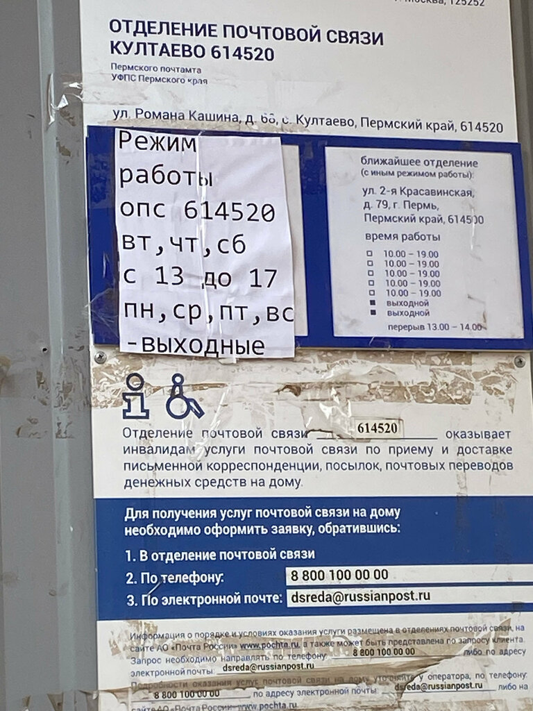 Post office Russian post, Perm Krai, photo