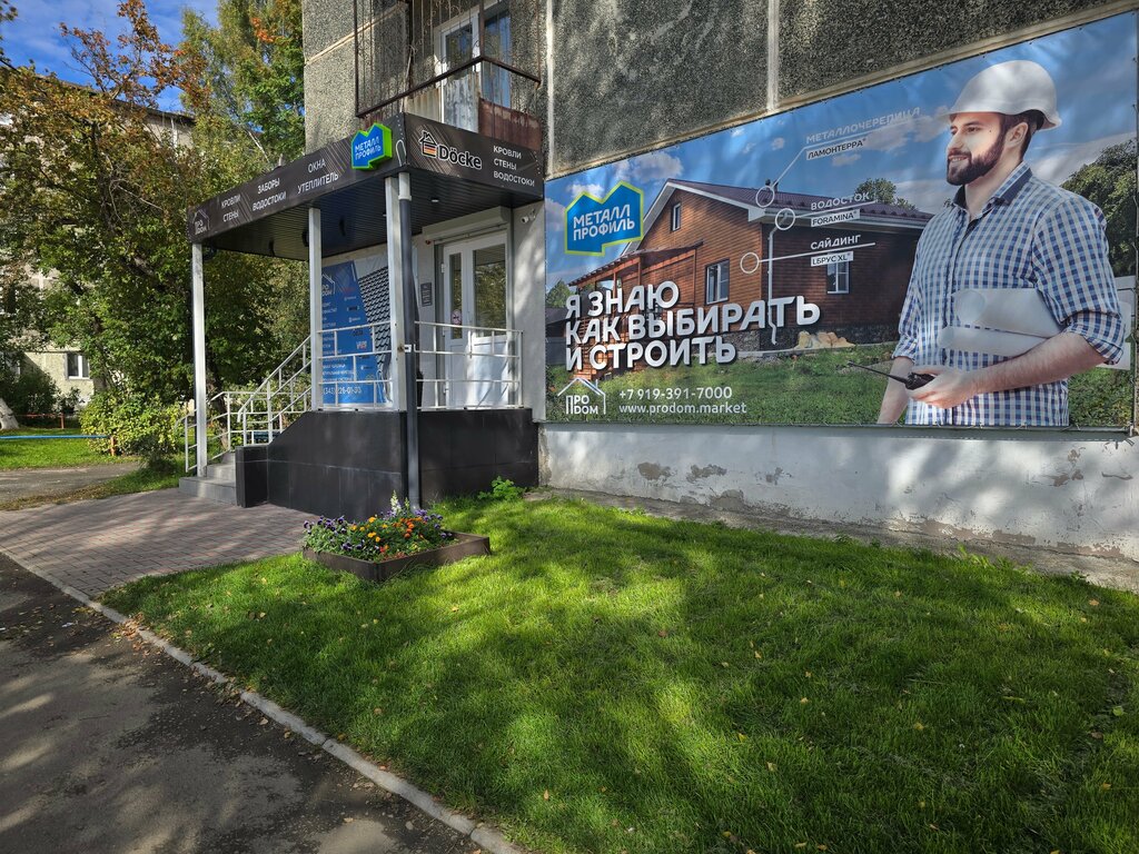 Roofing and roofing materials Pro Dом, Revda, photo