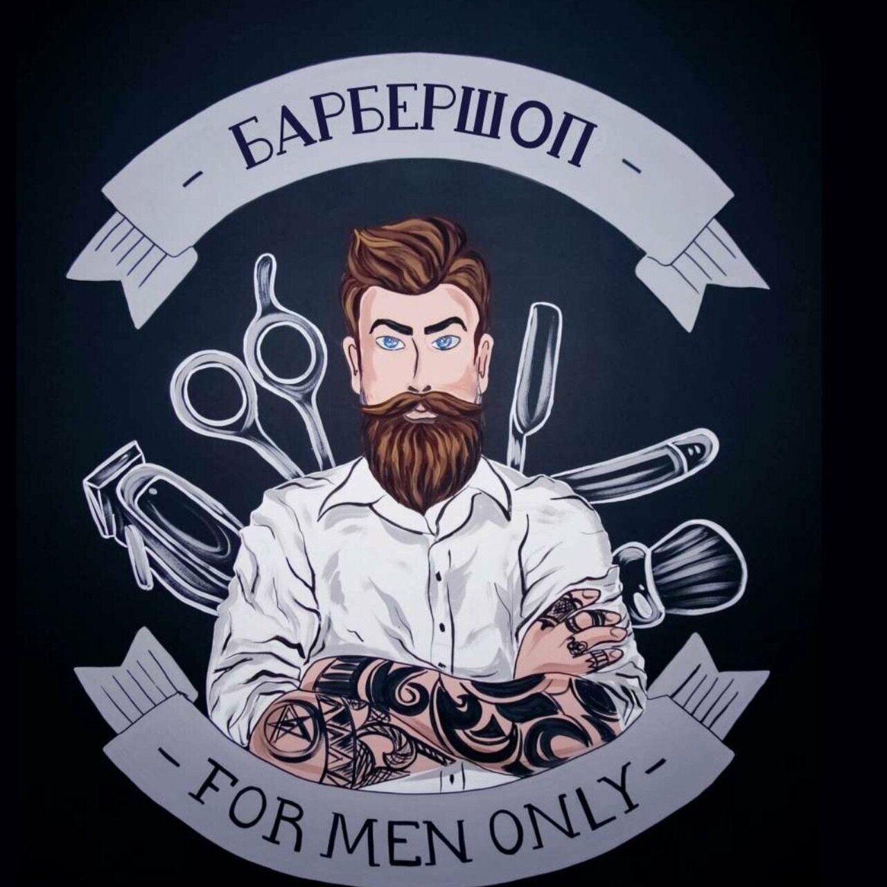 Барбершоп