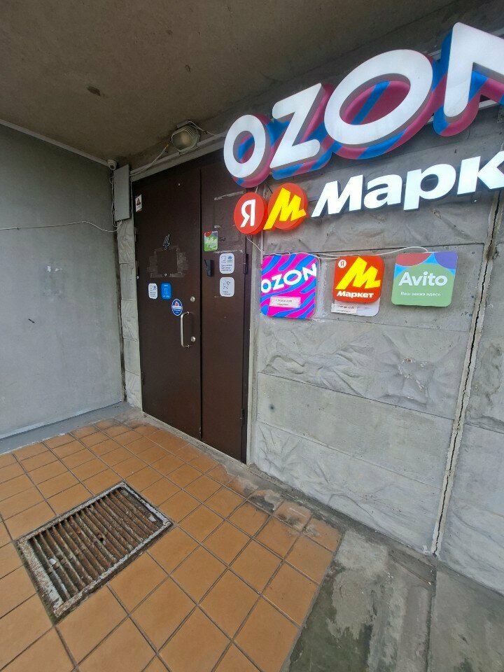 Point of delivery Авито, Korolev, photo