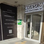 Студия 17 (mikrorayon Industrialny, 52А), beauty salon