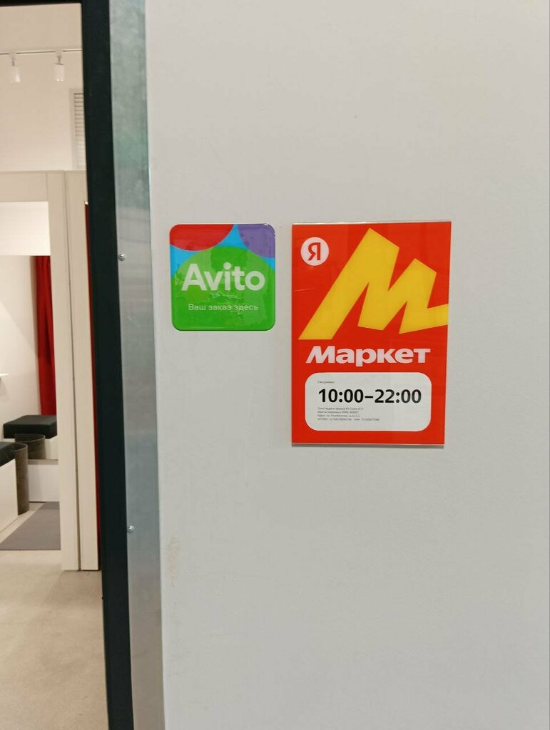 Point of delivery Авито, Moscow, photo
