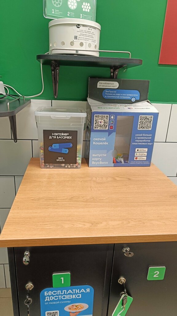 Recycling Экопросто, пункт приёма батареек, Reutov, photo