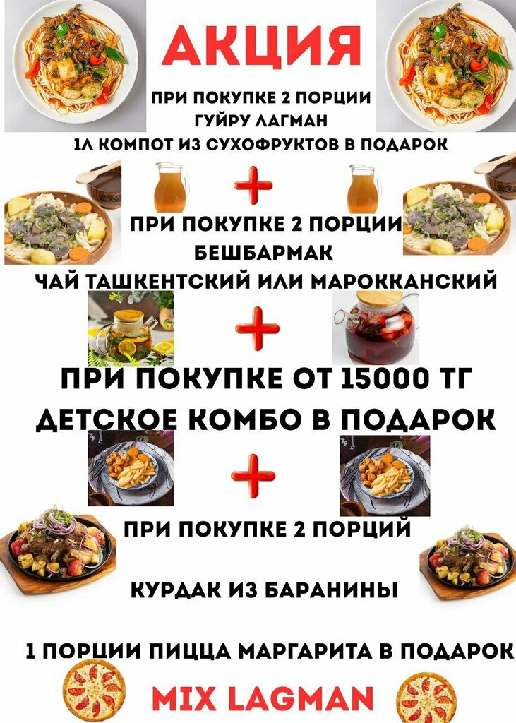 Cafe Mix Lagman, Almaty, photo