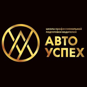 Логотип автошколы «АвтоУспех»