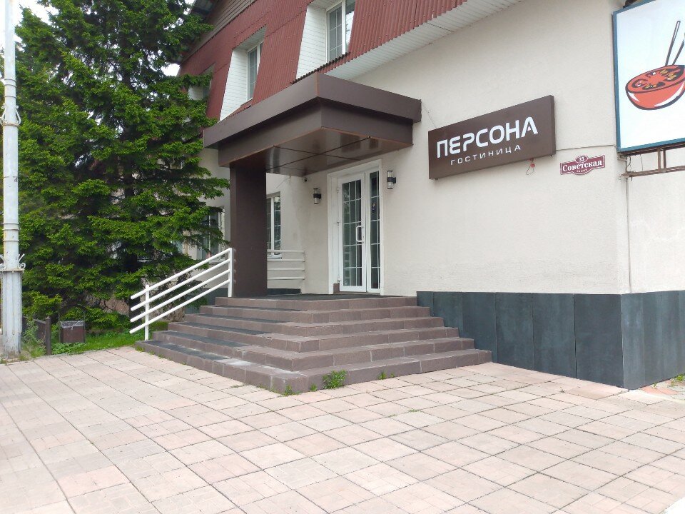 Фото Персона