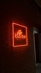 Babe (Kalvaryjskaja Street, 21к1) ، حانة، بار