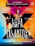 League Of Talent, juggling school (Volgogradsky Avenue, 47), circus education