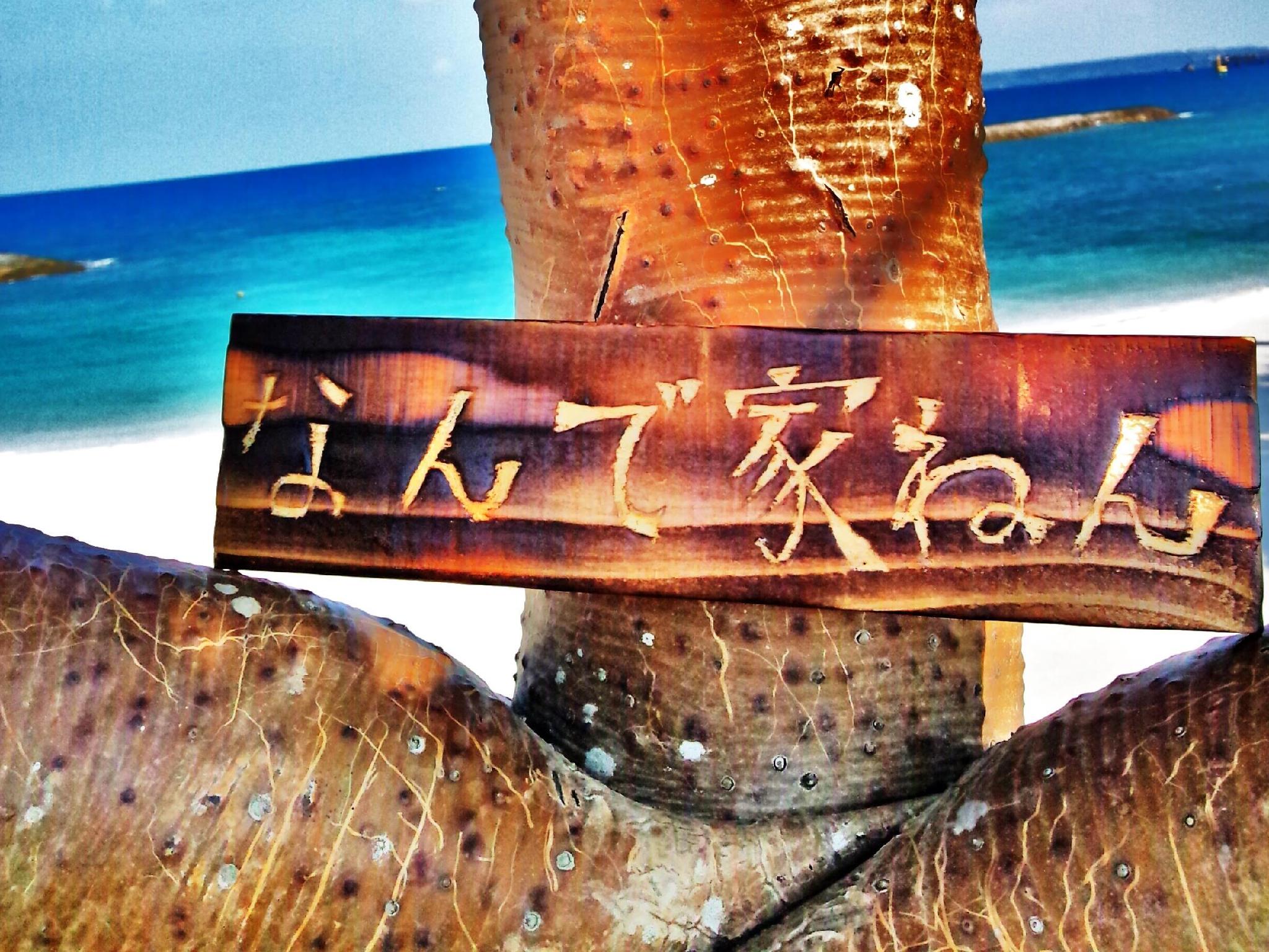 Фото Guesthouse Nandeyanen - Hostel