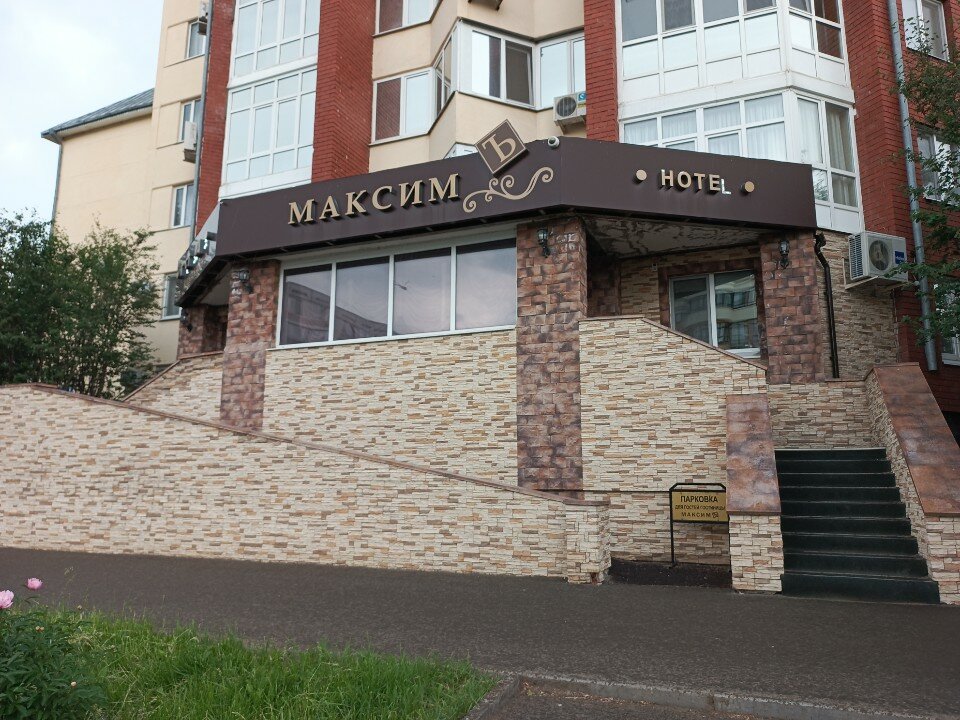 Фото Максимъ