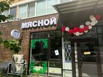 Мясной (Krasnyh Partizan Street, 1/4к8), tienda de carnes, embutidos