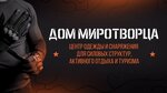 Mirotvorets (Sovetskaya ulitsa, 25), uniforme militar