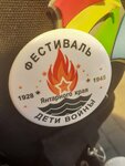 Дети войны (Tsentralny pereulok, 2А), organización pública
