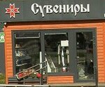 Сувениры Мордовии (Kommunisticheskaya Street, 35), gift and souvenir shop