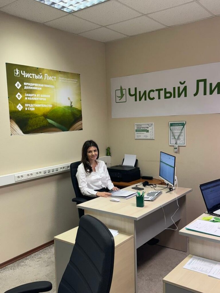Legal services Чистый Лист, Moscow, photo
