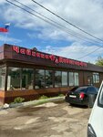 Nabizhon-Ota Chaikhana (rabochiy posyolok Obukhovo, ulitsa Kalinina, 50) ، مقهى