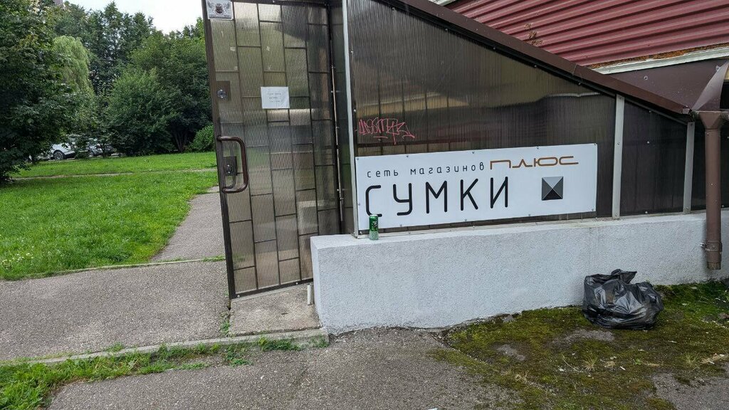 Bags and suitcases store Сумки плюс, Kaliningrad, photo