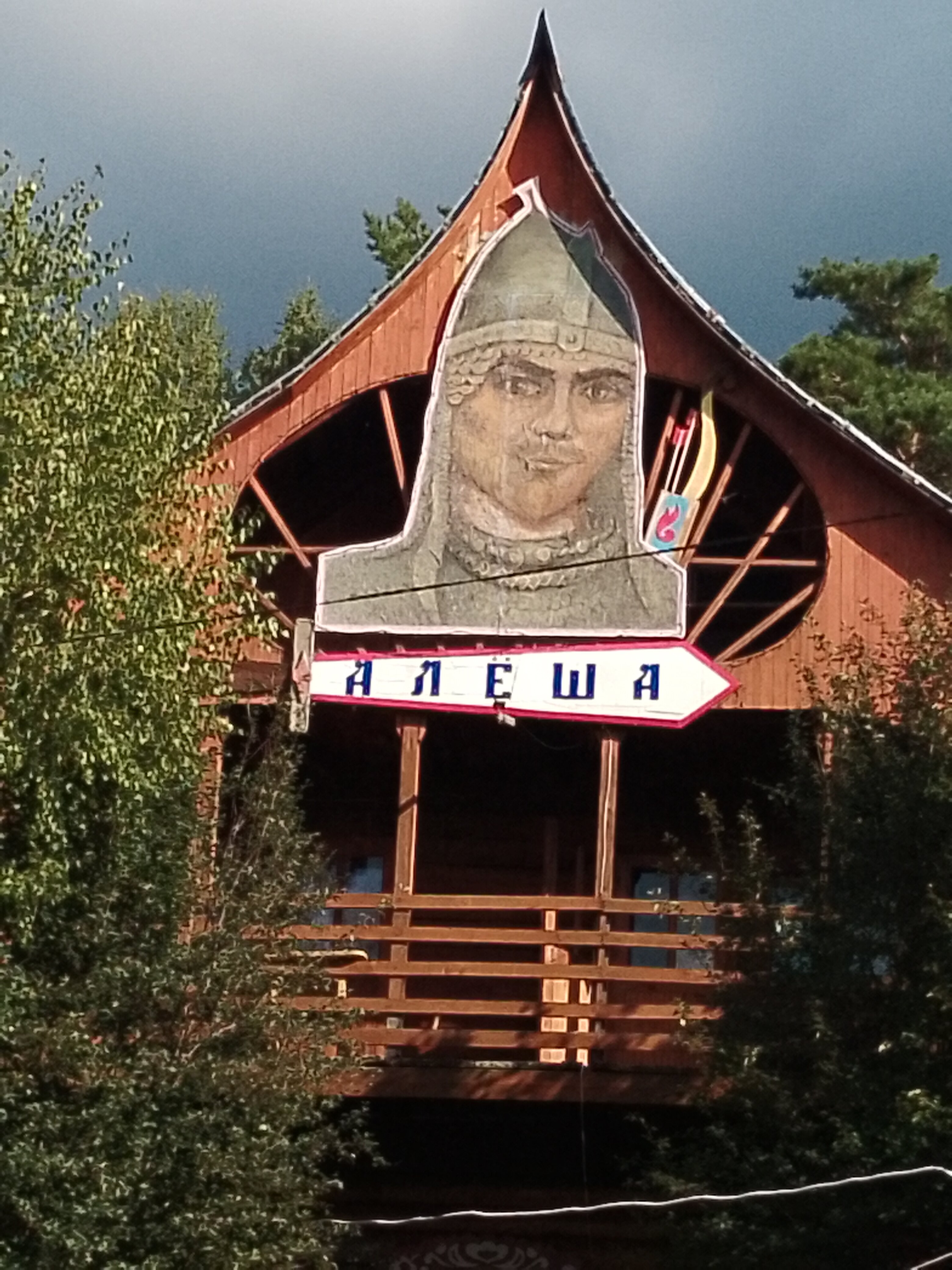 Фото Русский дом