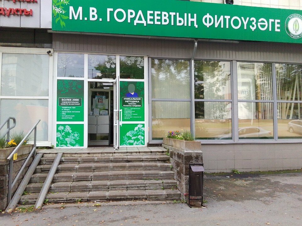 Phytoproducts, dietary supplements Fitotsentr Gordeyeva, Ufa, photo