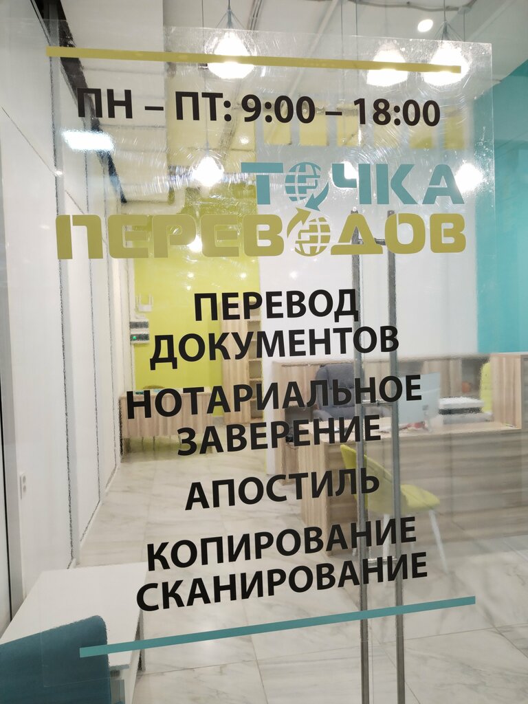 Translation agency Tochka Perevodov, Tula, photo