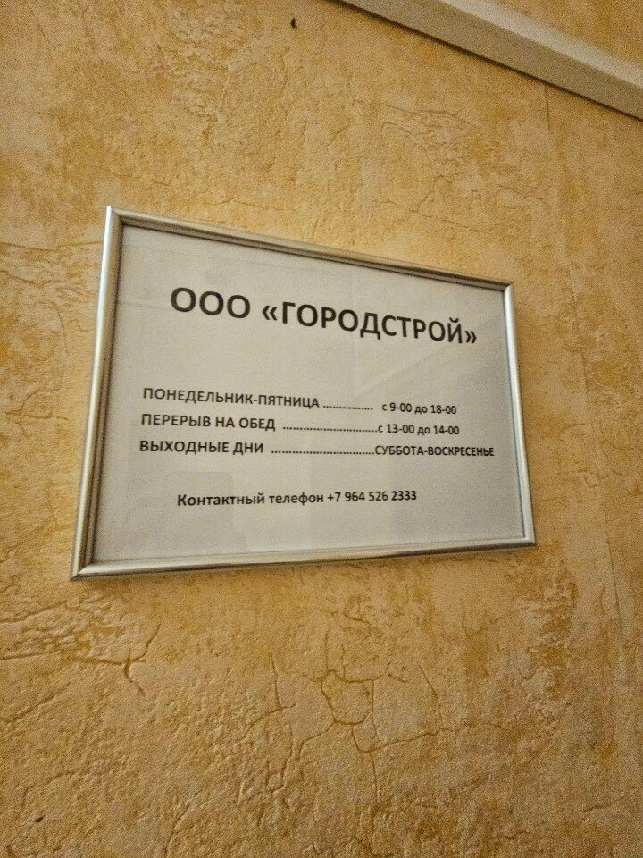 Management company Городстрой, Orel, photo