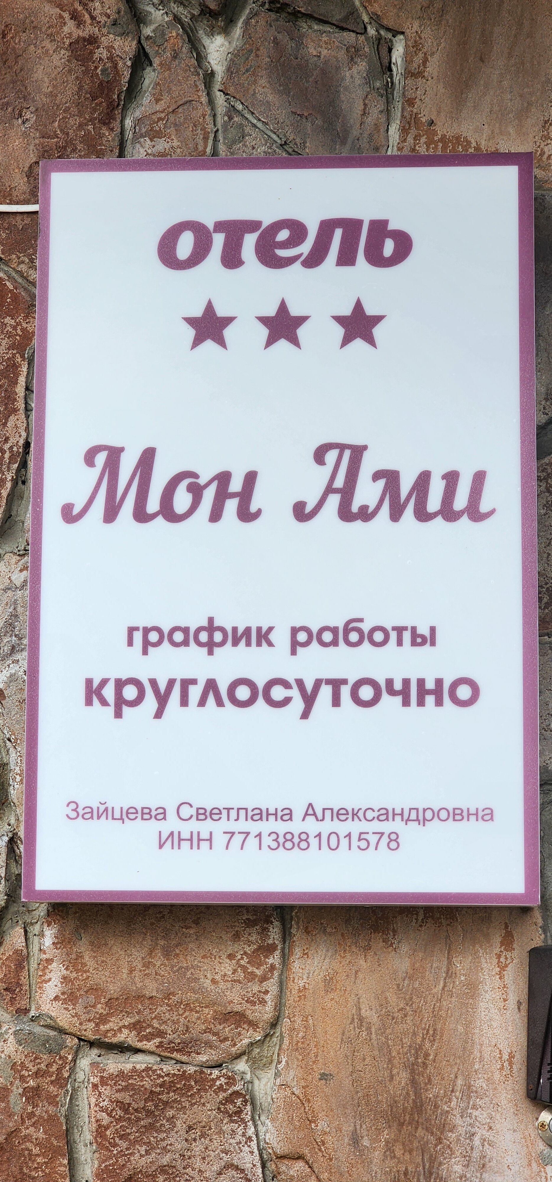 Фото отеля 3