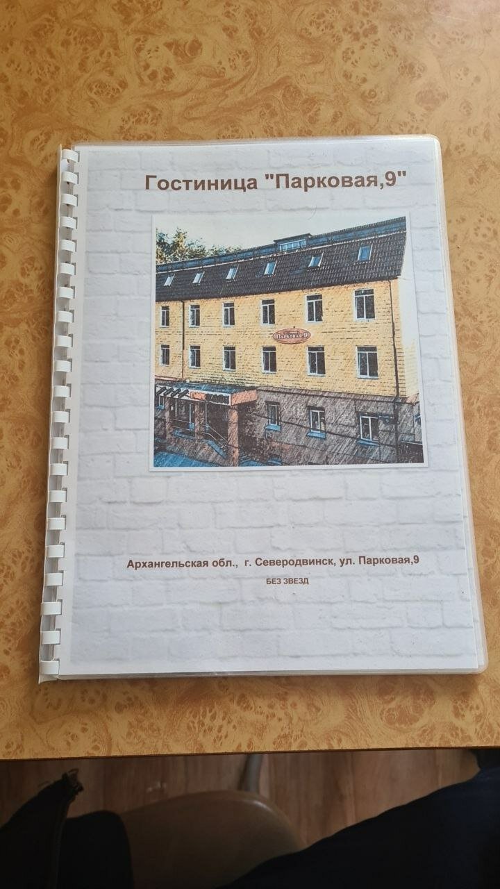 Фото Парковая 9