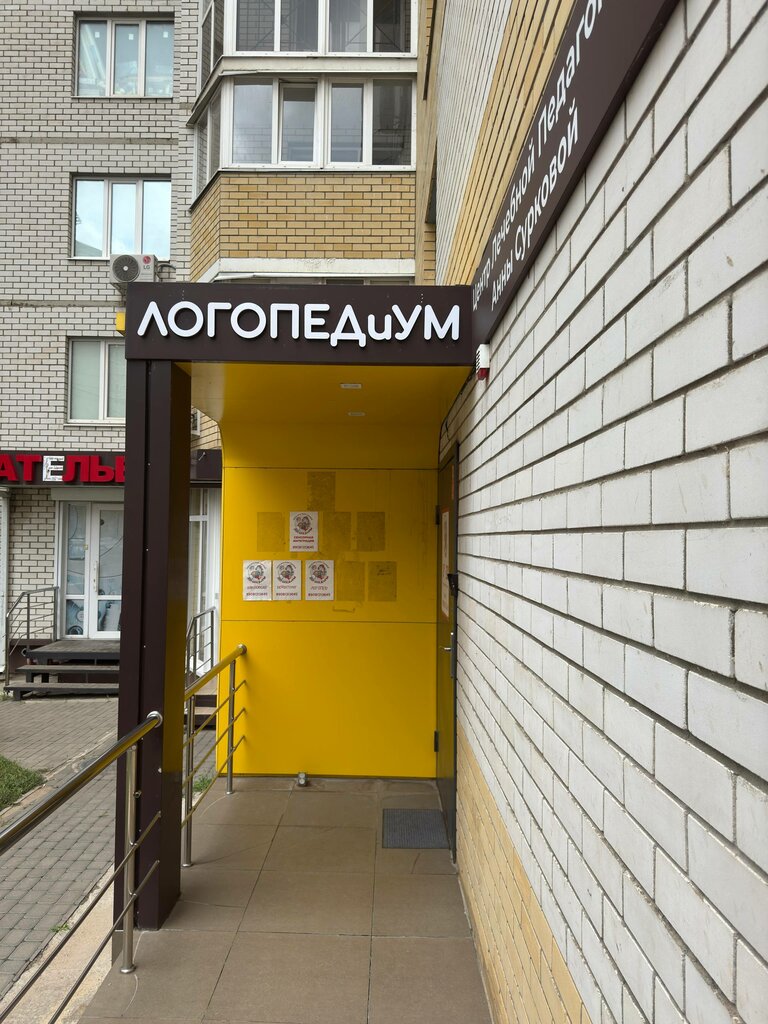 Speech therapists Logopedium, Voronezh, photo