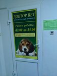 Doktor Vet (Kommunisticheskaya ulitsa, 6А), veterinary clinic