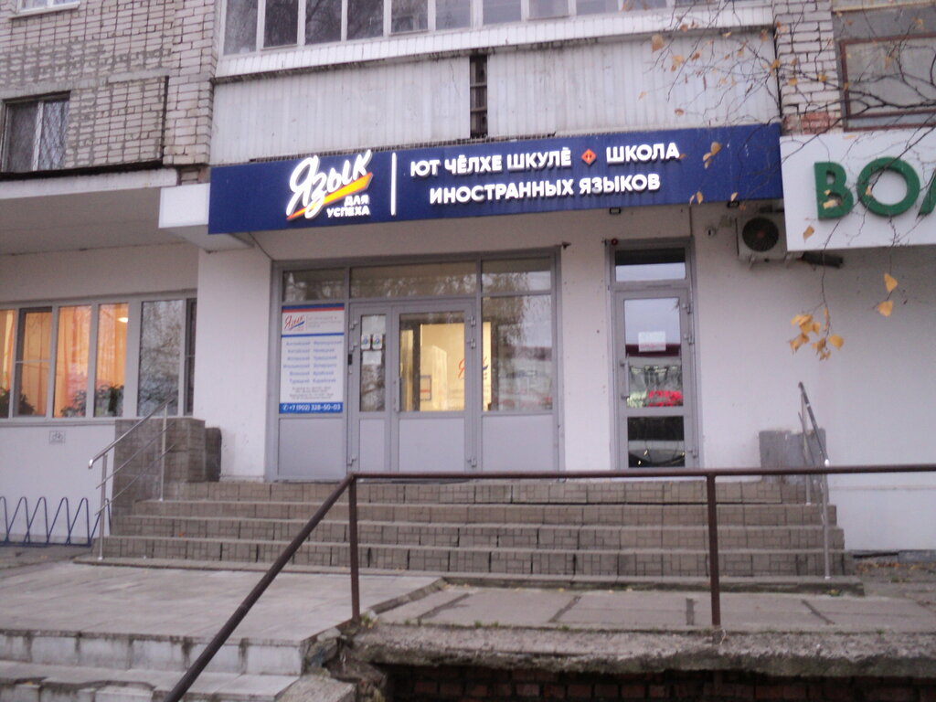 Foreign language courses Language for success, Cheboksary, photo
