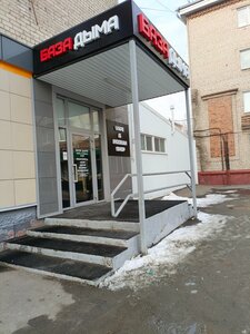 База Дыма (Barnaul, Germana Titova Street, 18), vape shop