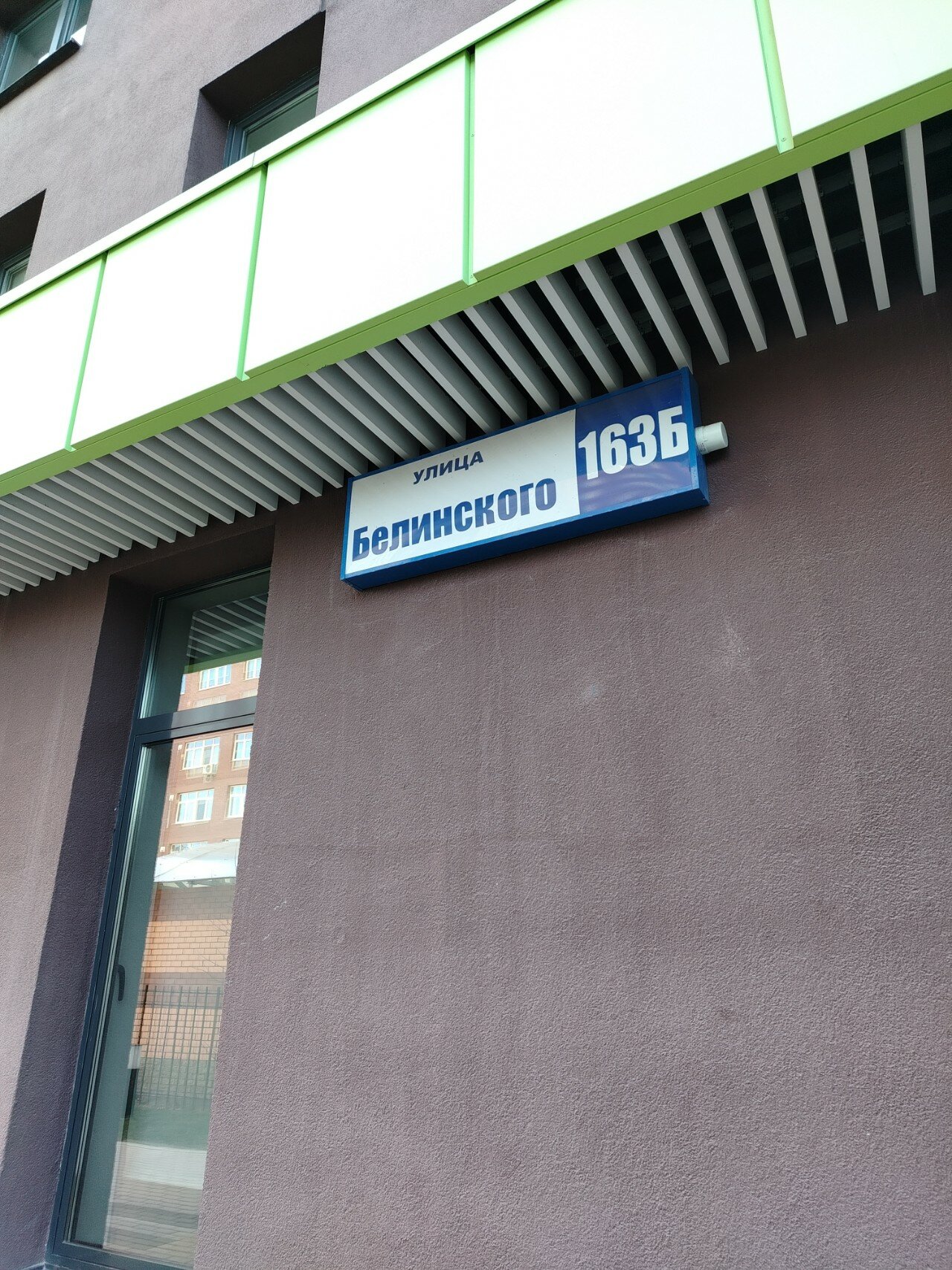 Фото Степаненков на Белинского 163б