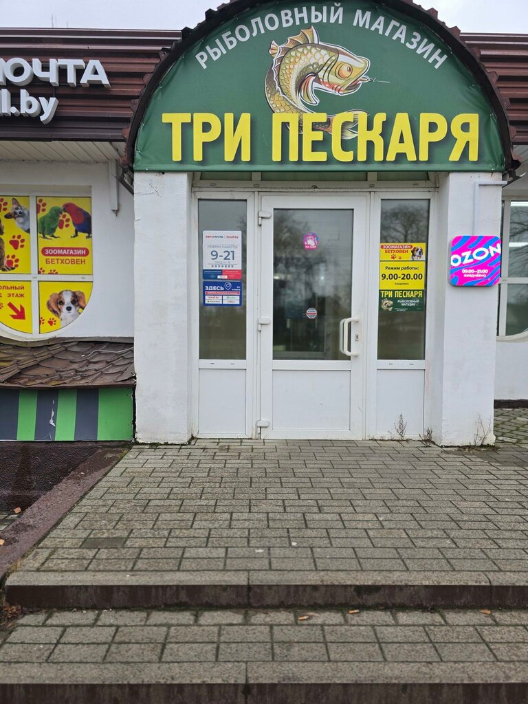 Point of delivery Emall.by, Bobruisk, photo