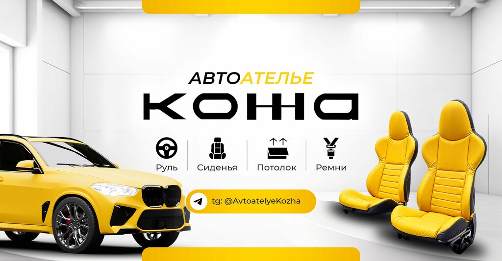 Auto studio Kozha, Kotelniki, photo