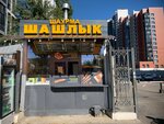Шаурма шашлык (9 Yanvarya Street, 68Б), fast food